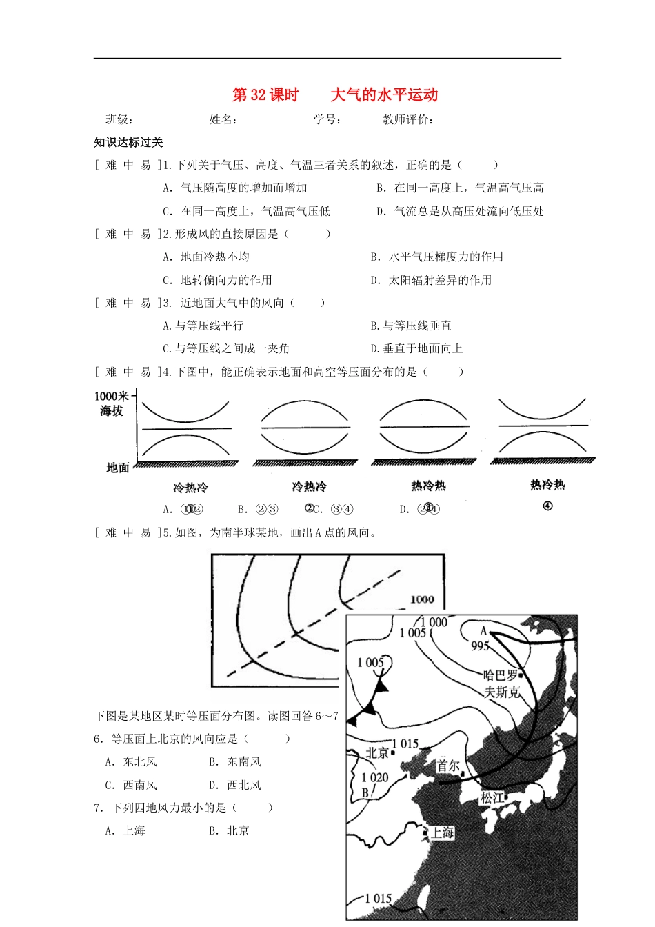 高中地理第二章地球上的大气第一节冷热不均引起大气运动时大气的水平运动达标检测新人教必修_第1页