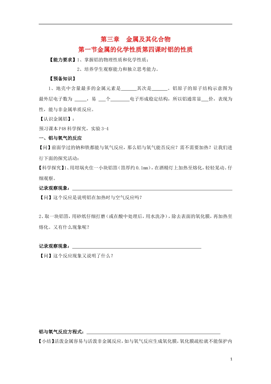 高中化学第三章金属及其化合物第一节铝的化学性质导学案新人教必修_第1页