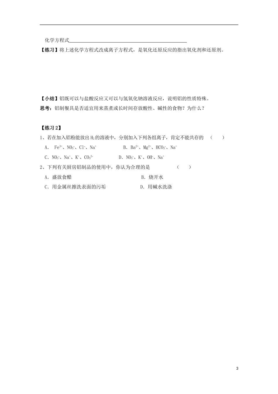 高中化学第三章金属及其化合物第一节铝的化学性质导学案新人教必修_第3页