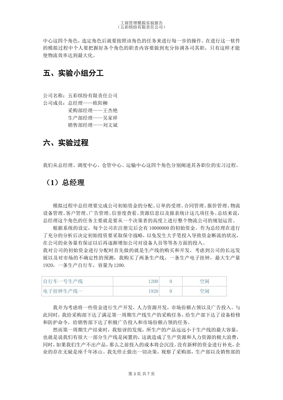 工商管理模拟实验报告[共7页]_第3页