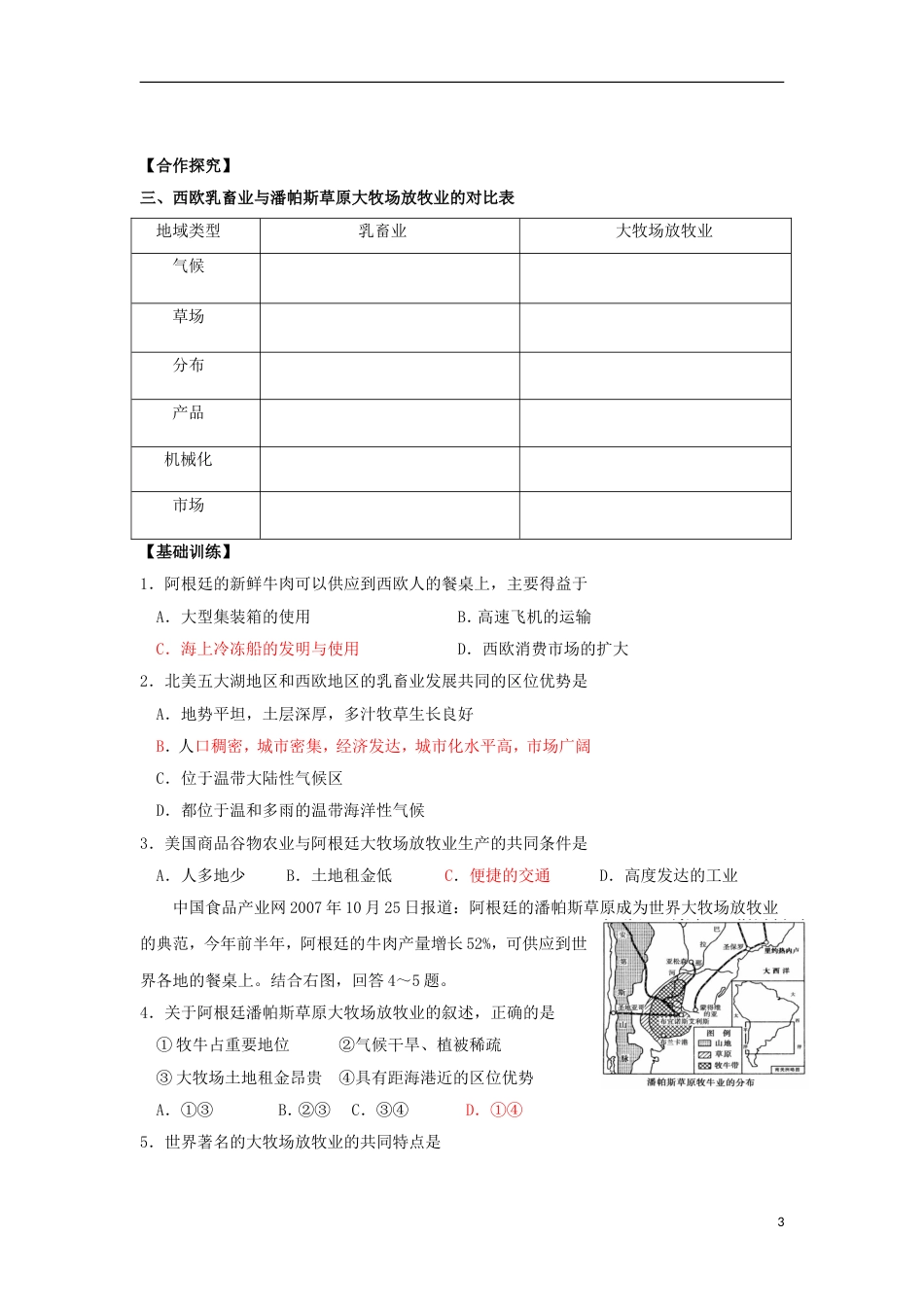 高中地理第三章农业地域的形成与发展以畜牧业为主的农业地域类型学案答案不全新人教必修_第3页