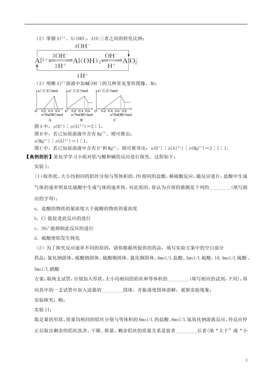 高中化学最拿分考点系列考点铝金属及其化合物的性质实验新人教必修_第3页