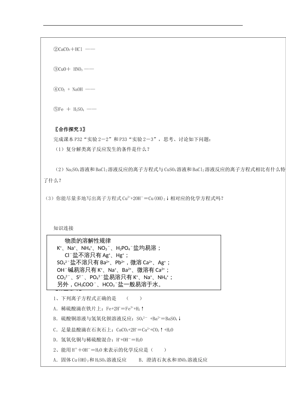 高中化学第二章化学物质及其变化第二节离子反应时学案新人教必修_第3页