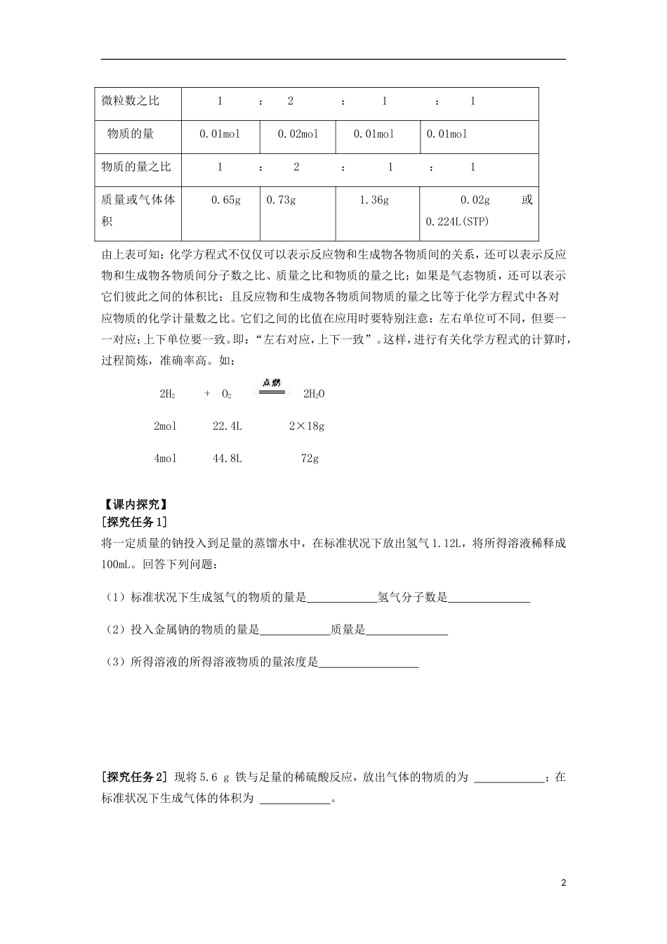 高中化学第三章金属及其化合物第一节金属的化学性质时物质的量在化学方程式计算中的应用学案新人教必修_第2页