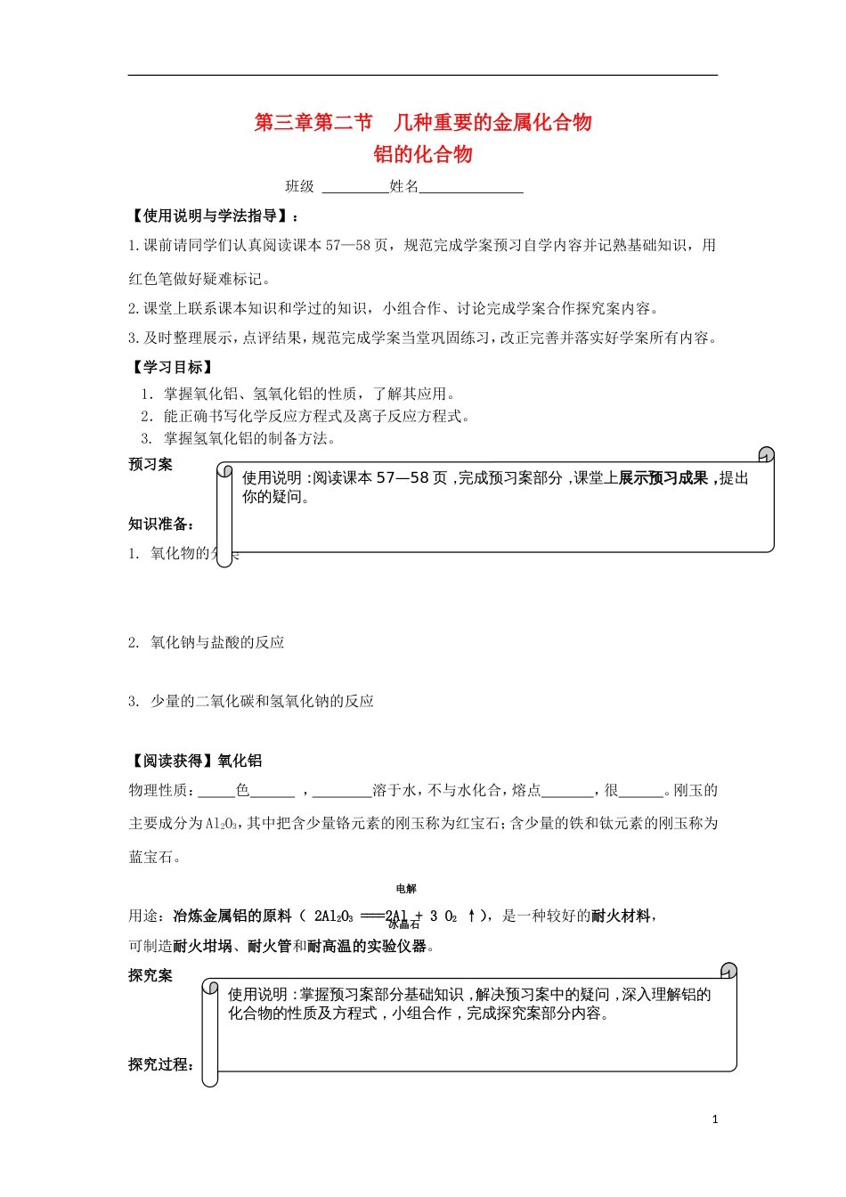 高中化学第三章金属及其化合物氧化铝和氢氧化铝学案新人教必修_第1页