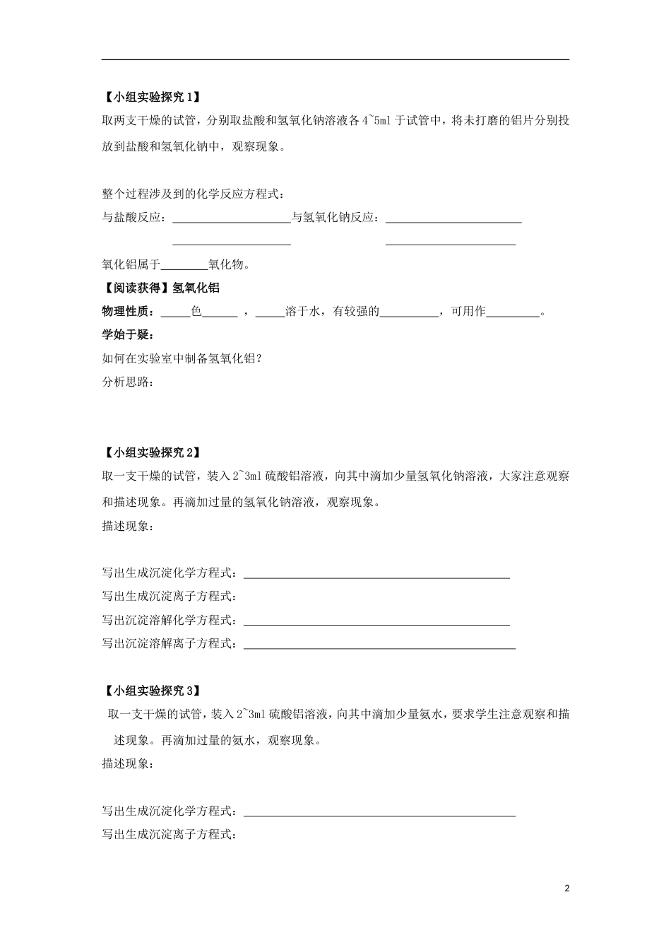 高中化学第三章金属及其化合物氧化铝和氢氧化铝学案新人教必修_第2页