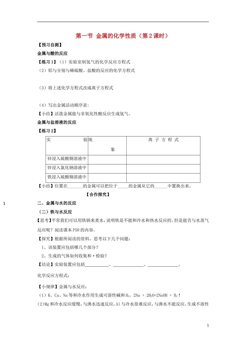 高中化学第三章金属及其化合物金属的化学性质时学案新人教必修_第1页