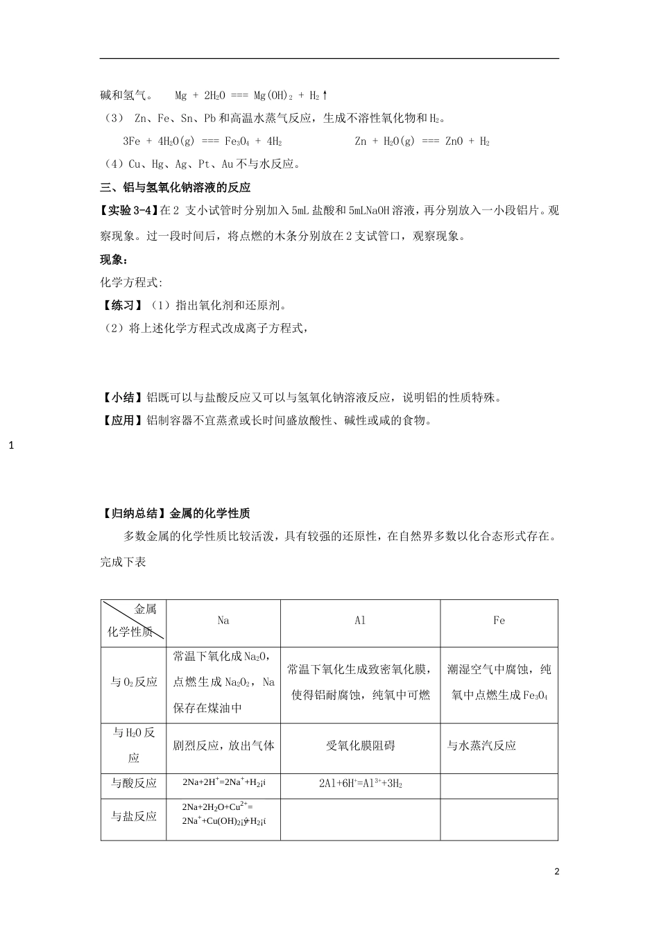 高中化学第三章金属及其化合物金属的化学性质时学案新人教必修_第2页