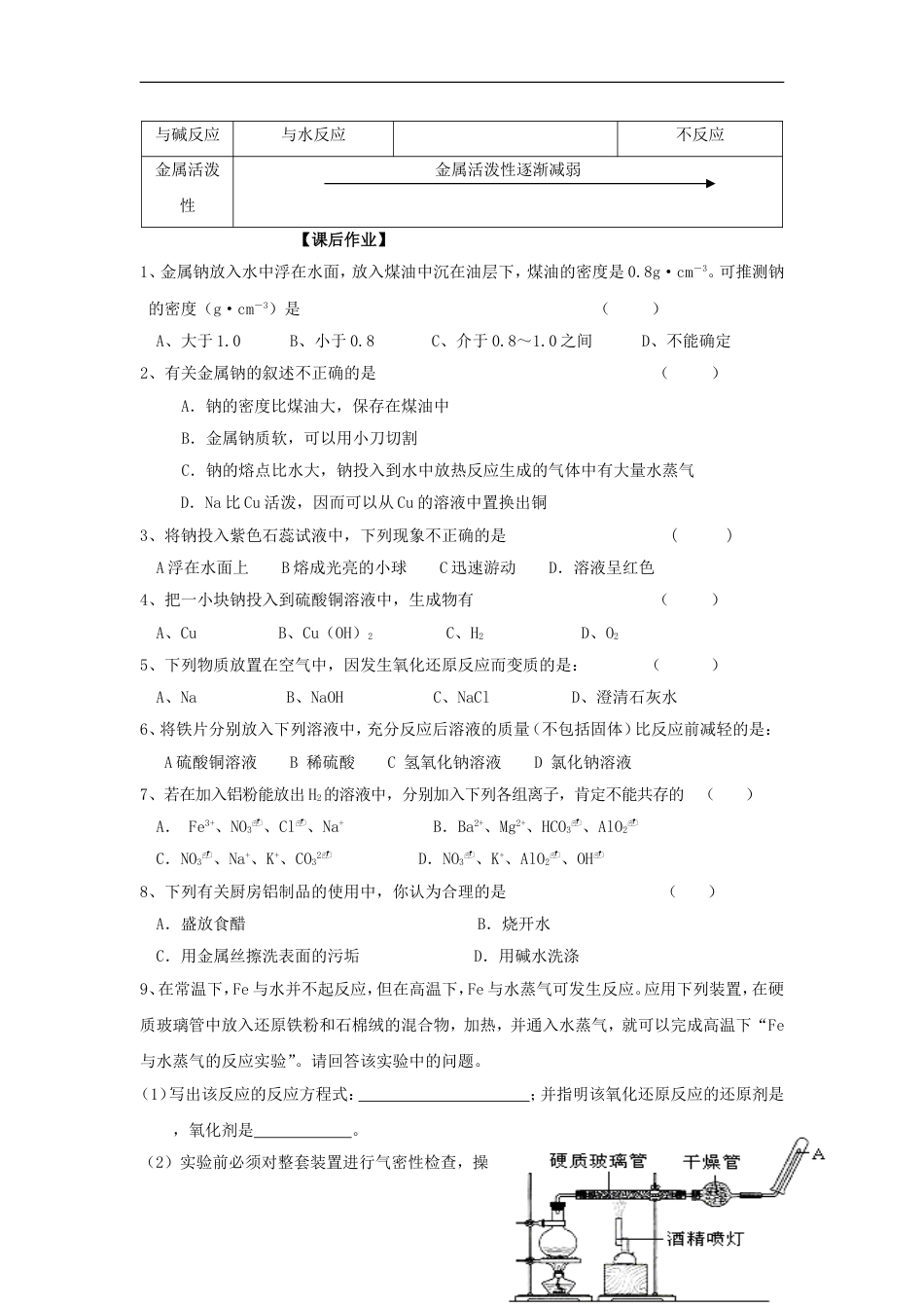 高中化学第三章金属及其化合物金属的化学性质时学案新人教必修_第3页