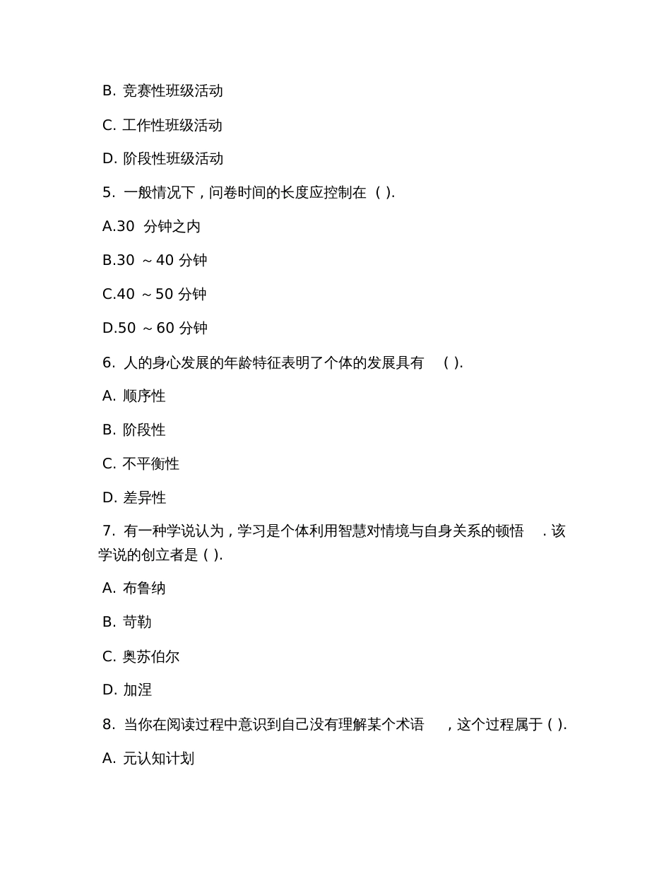 2019年小学教师资格证教育知识与能力模拟试题及答案7_第2页