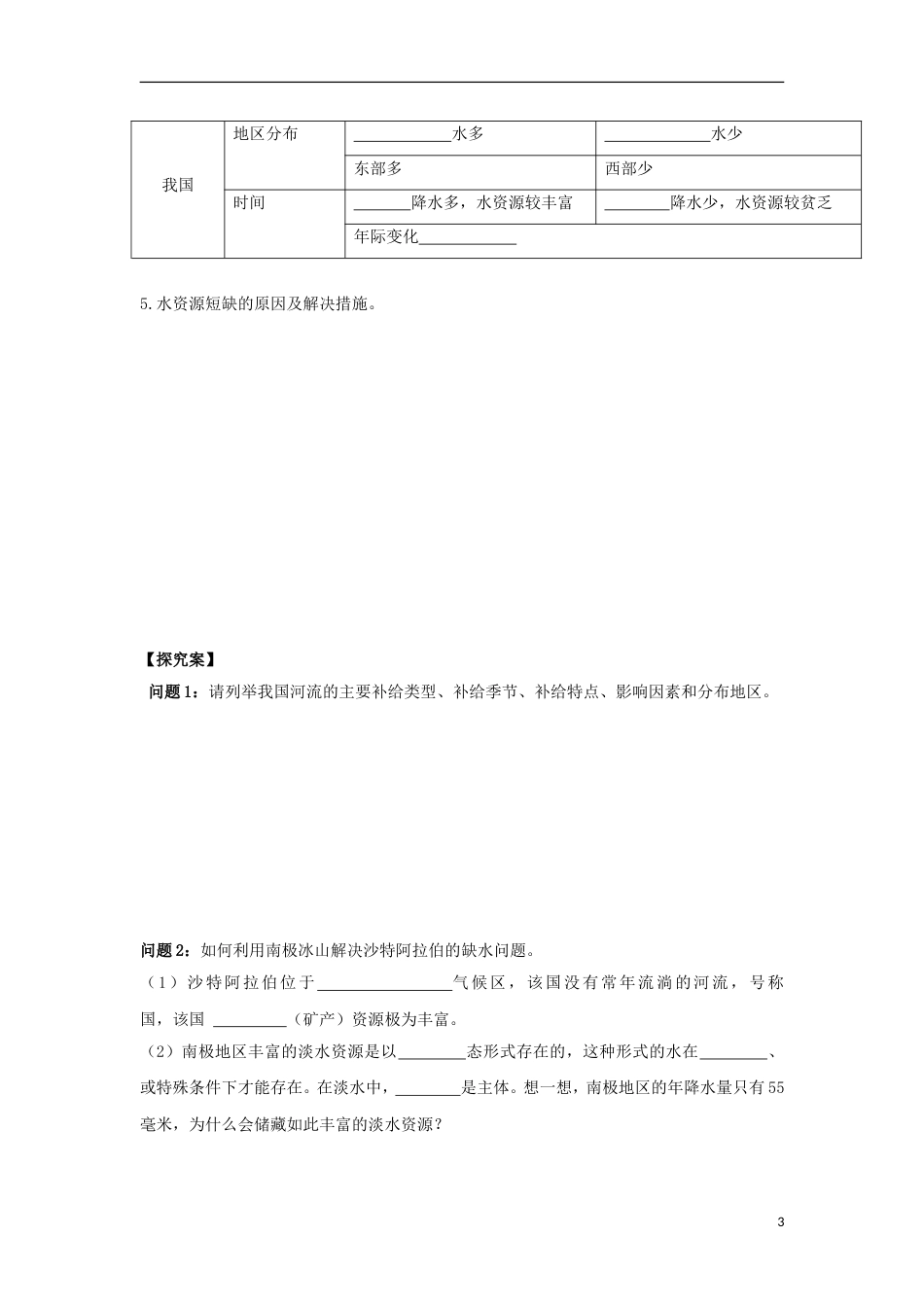 高中地理第三章地球上的水复习导学案新人教必修_第3页