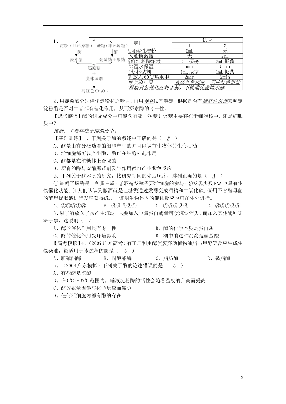 高中生物18酶讲练中图版必修1_第2页