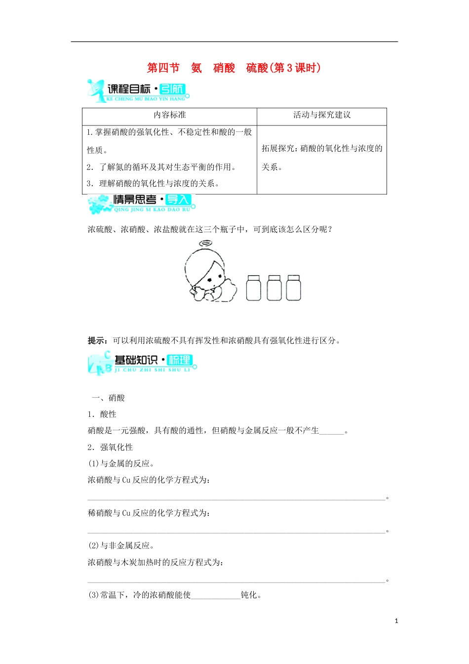 高中化学第四章非金属及其化合物氨硝酸硫酸时硝酸学案新人教必修_第1页