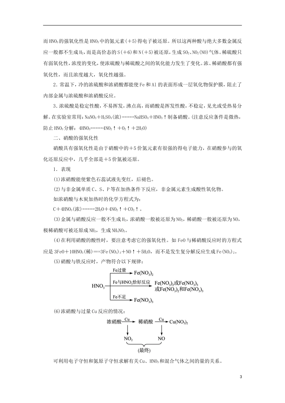 高中化学第四章非金属及其化合物氨硝酸硫酸时硝酸学案新人教必修_第3页