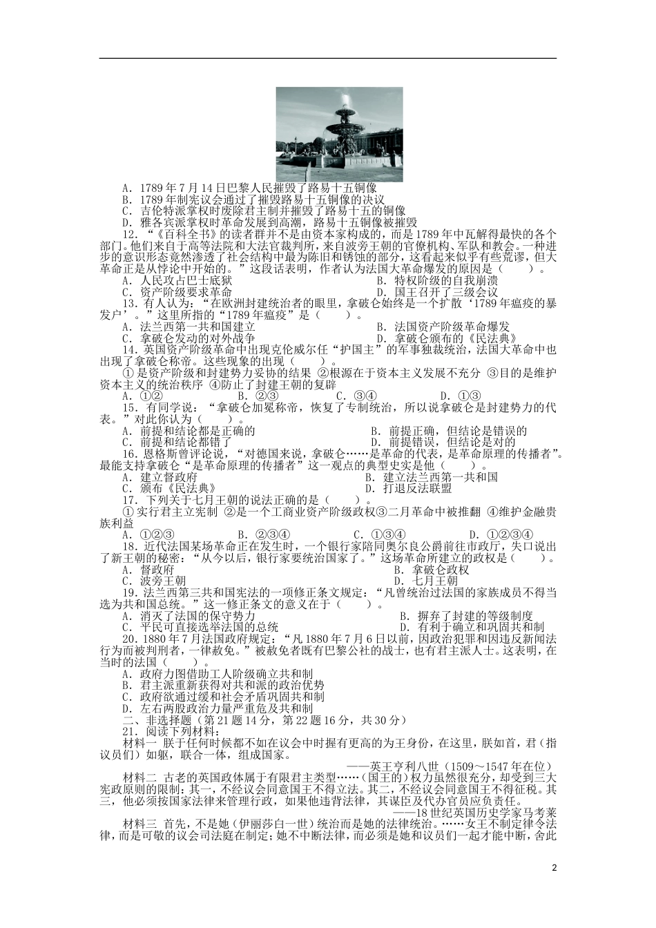 高中历史专题三民主力量与专制势力的较量单元检测人民版选修2_第2页