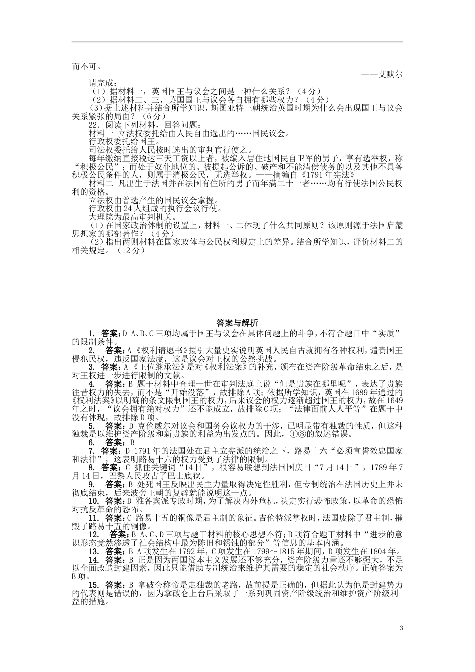 高中历史专题三民主力量与专制势力的较量单元检测人民版选修2_第3页