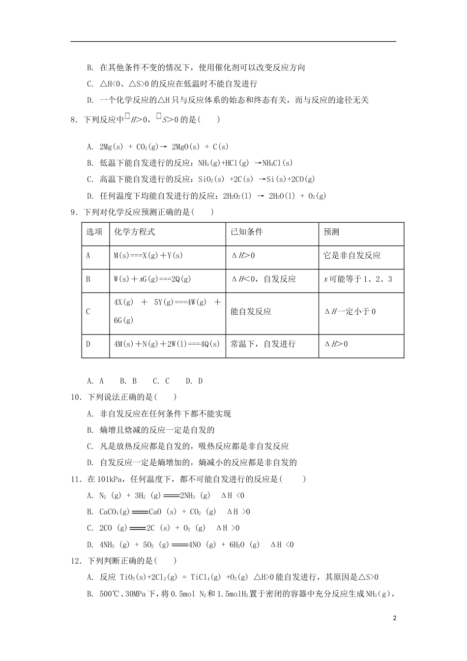 高中化学第章化学反应的方向限度与速率第节化学反应的方向测试题鲁科选修_第2页