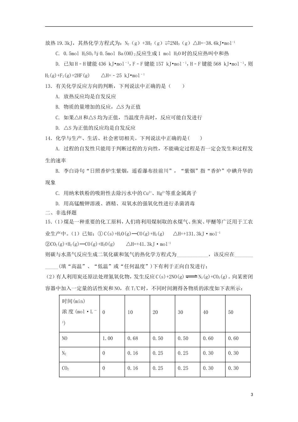 高中化学第章化学反应的方向限度与速率第节化学反应的方向测试题鲁科选修_第3页