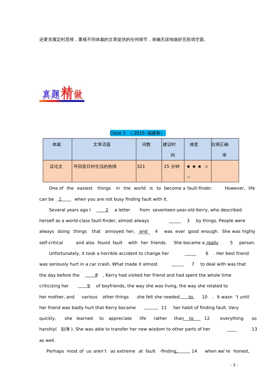 2017-2018学年高考英语大题精做09完形填空议论文(含解析)新人教版_第3页