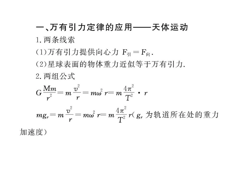 高中物理卫星变轨问题课件_第2页