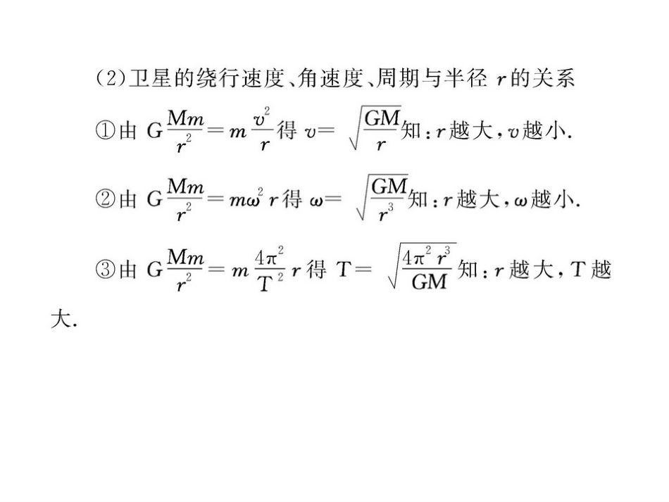 高中物理卫星变轨问题课件_第3页