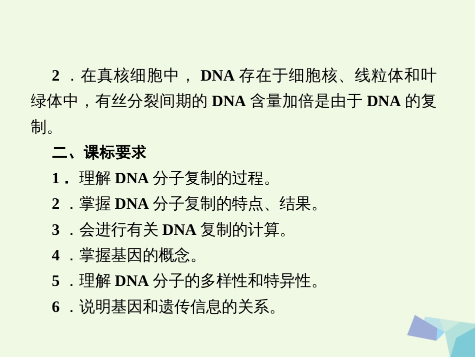 高中生物 第三章 基因的本质 第3节 DNA的复制 第4节 基因是有遗传效应的DNA片段课件 新人教版必修_第3页