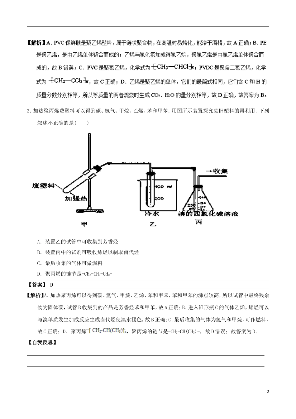 高中化学最易错考点系列考点塑料的老化和降解新人教选修_第3页