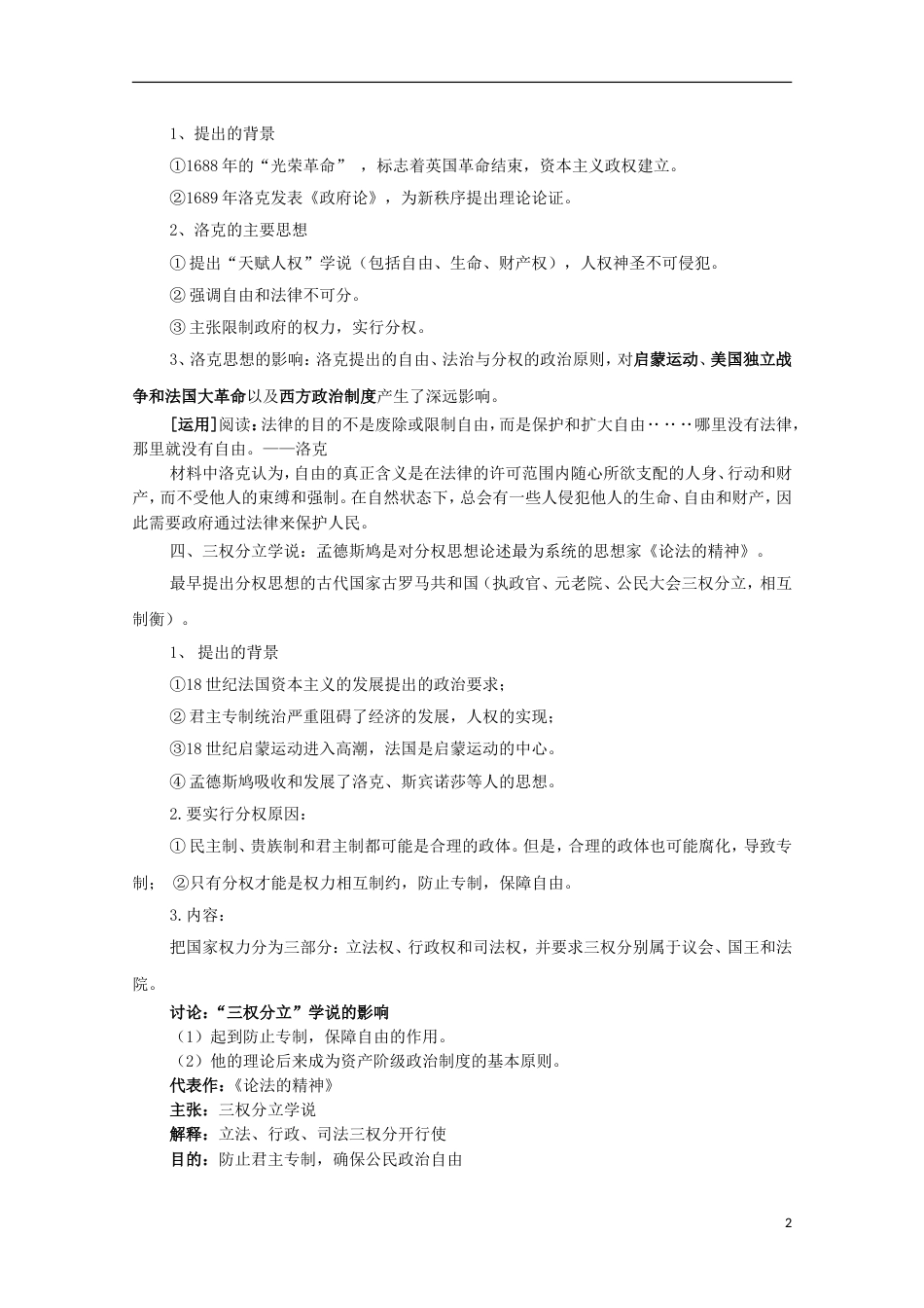 高中历史第一单元从“朕即皇帝”到“主权在民”第3节近代民主思想的发展教案岳麓版选修2_第2页