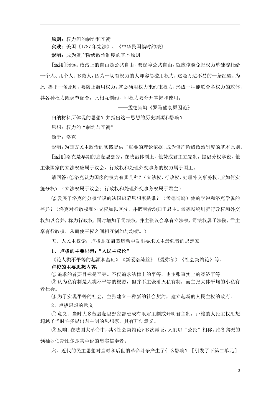 高中历史第一单元从“朕即皇帝”到“主权在民”第3节近代民主思想的发展教案岳麓版选修2_第3页