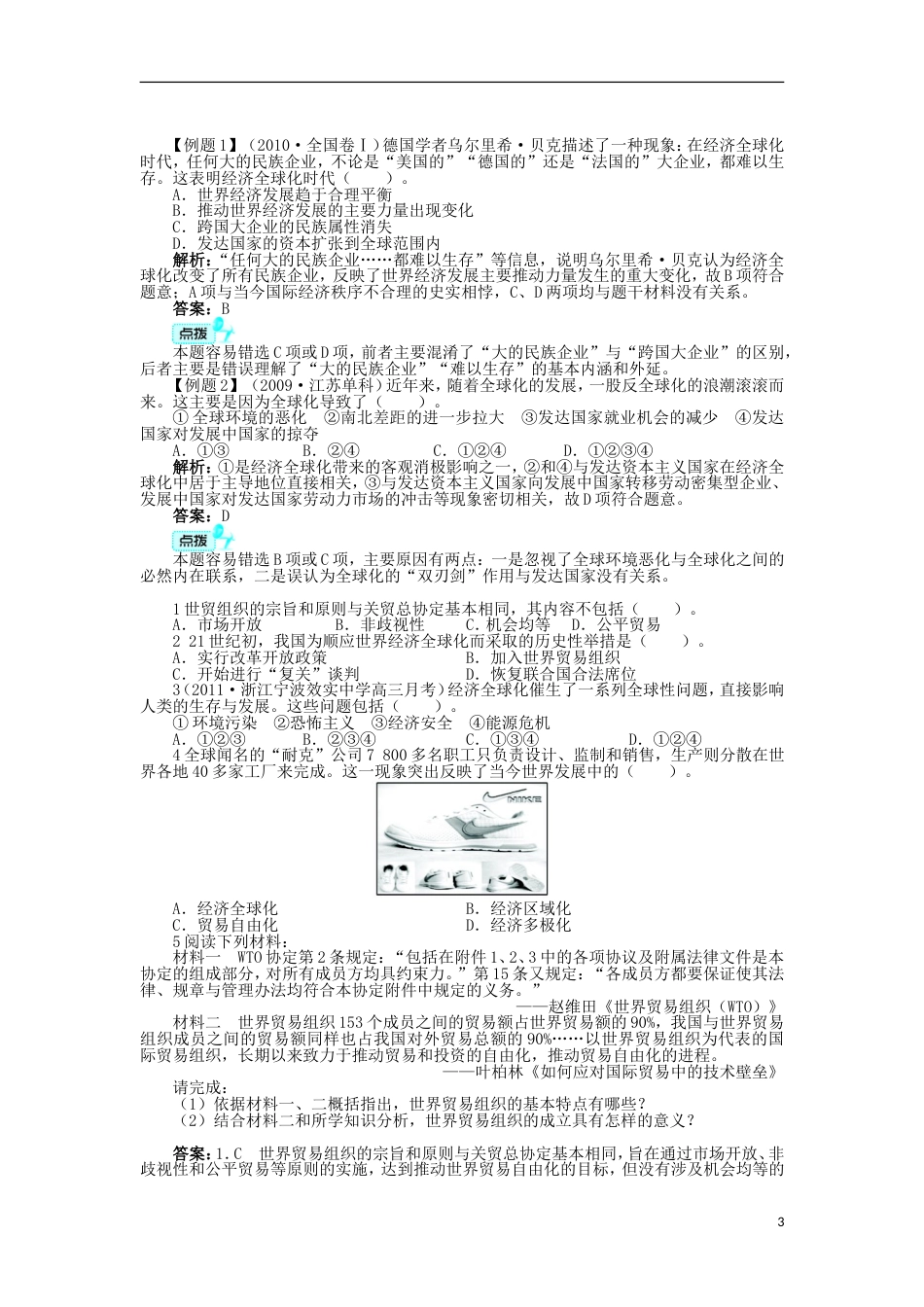 高中历史专题八当今世界经济的全球化趋势三经济全球化的世界学案人民版必修2_第3页