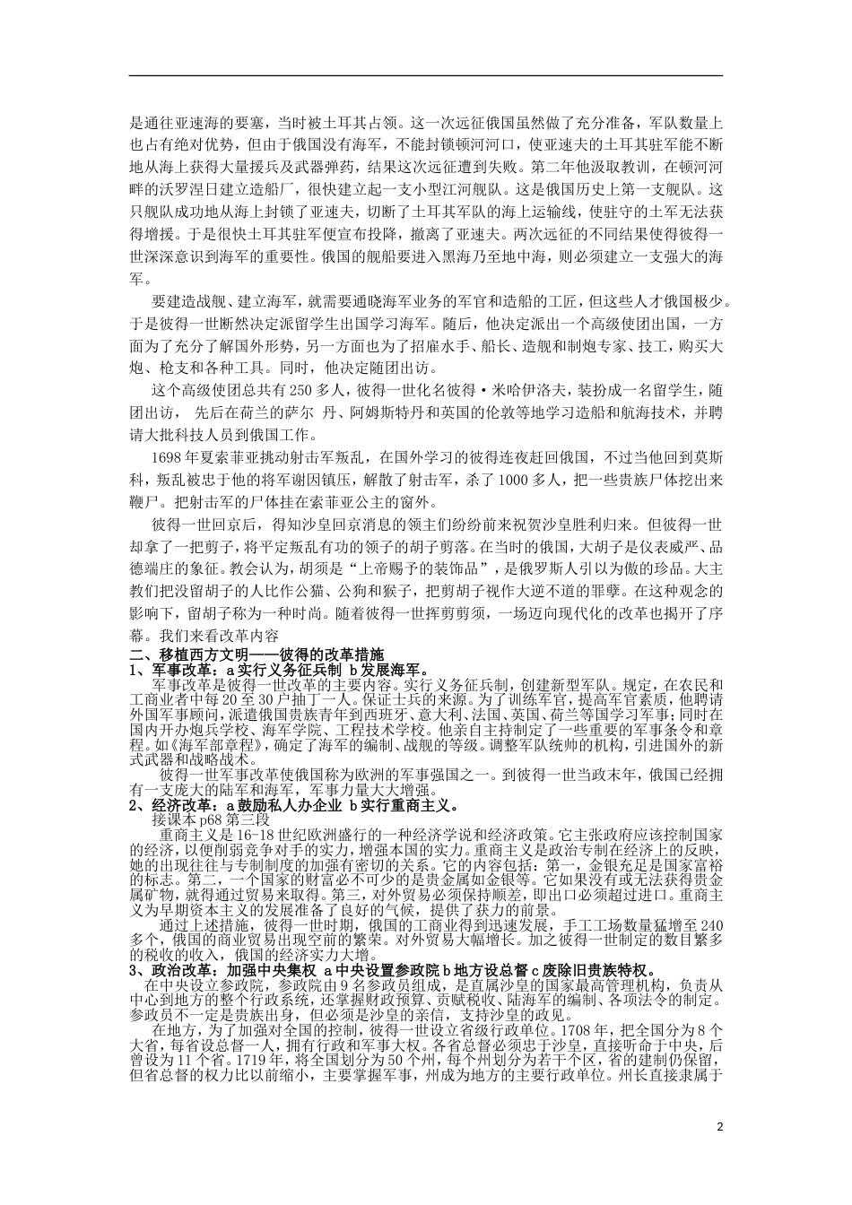 高中历史第三单元西方早期的改革第10课俄国彼得一世改革教学案岳麓版选修_第2页