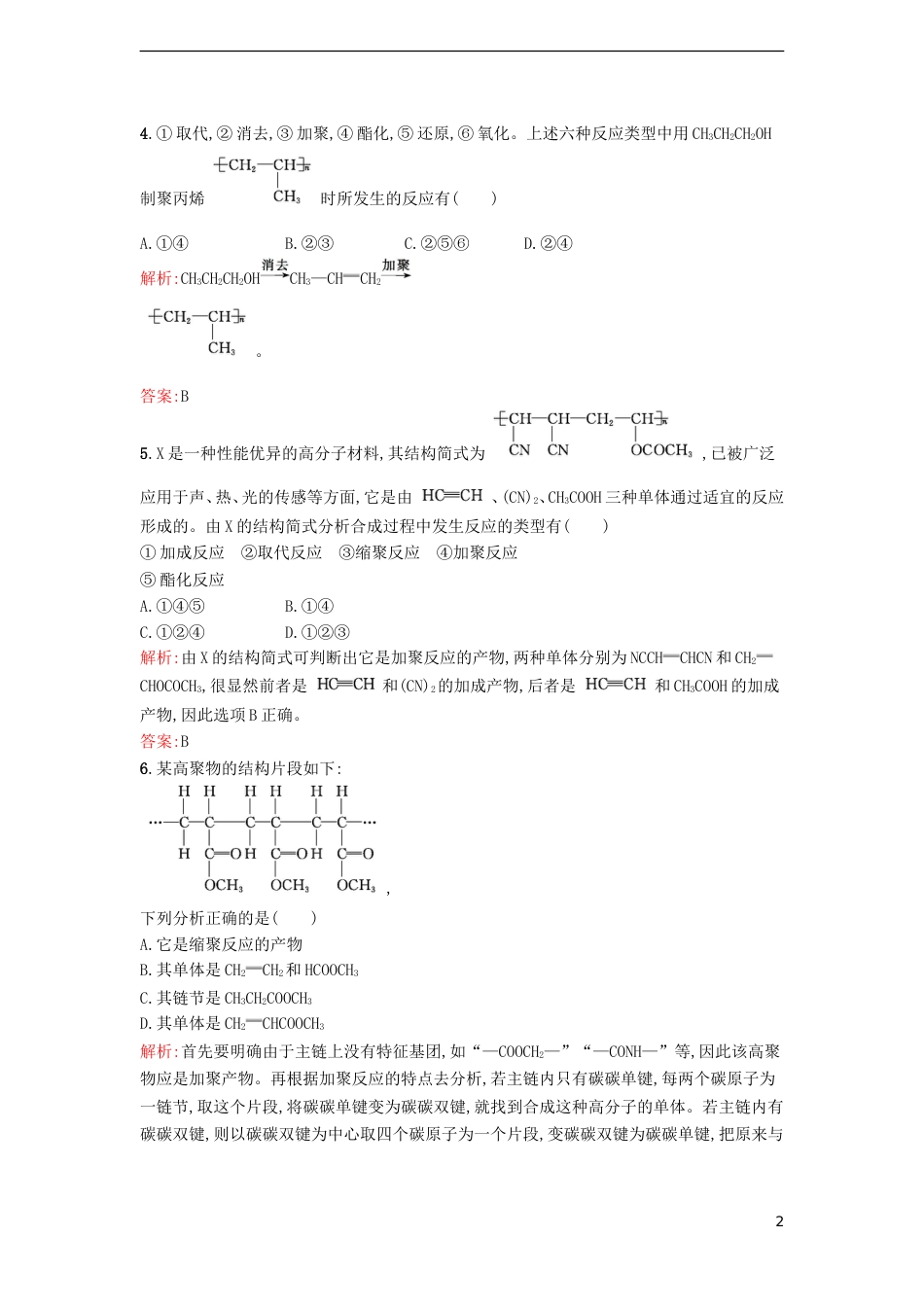 高中化学第三单元化学与材料的发展课题高分子化合物与材料作业新人教选修_第2页