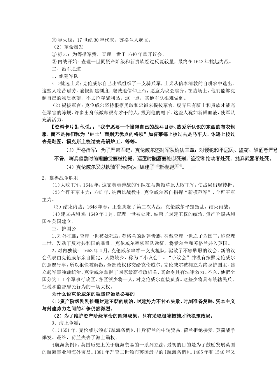 高中历史英国革命的领导者克伦威尔教案新人教选修_第2页