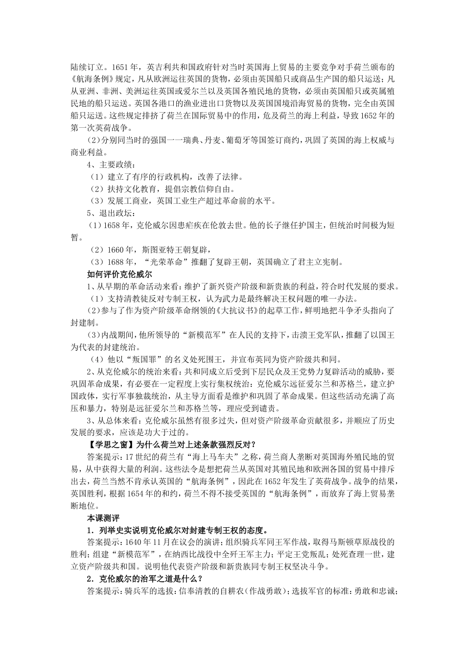 高中历史英国革命的领导者克伦威尔教案新人教选修_第3页