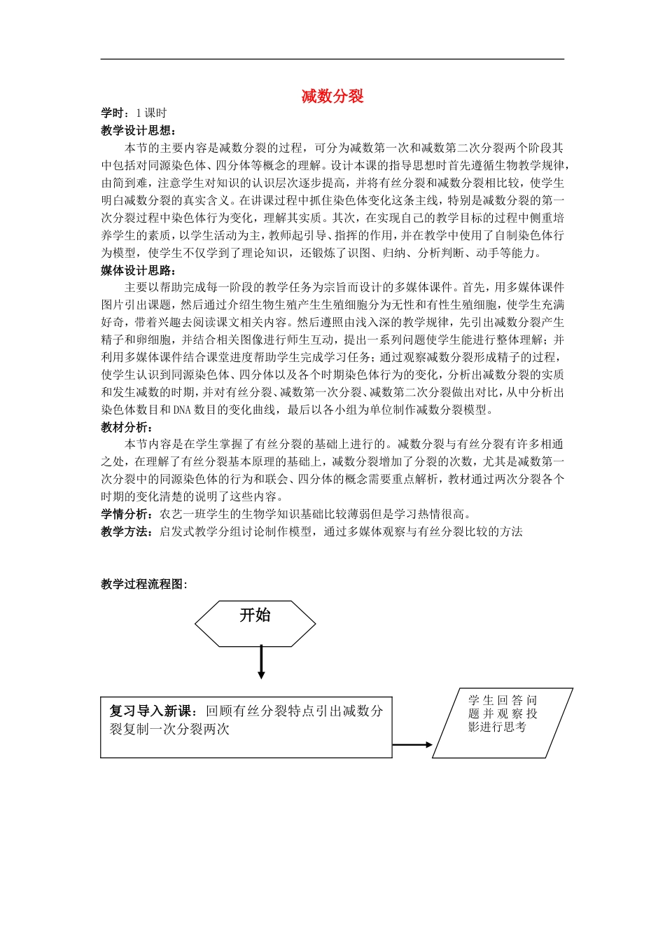 高中生物第二章基因和染色体的关系减数分裂教案新人教必修_第1页