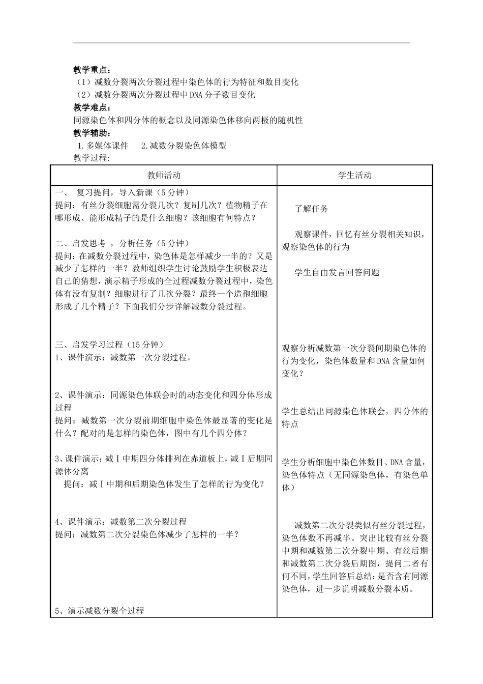 高中生物第二章基因和染色体的关系减数分裂教案新人教必修_第3页