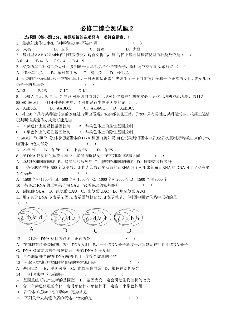 高中生物必修二综合测试题2含答案_第1页