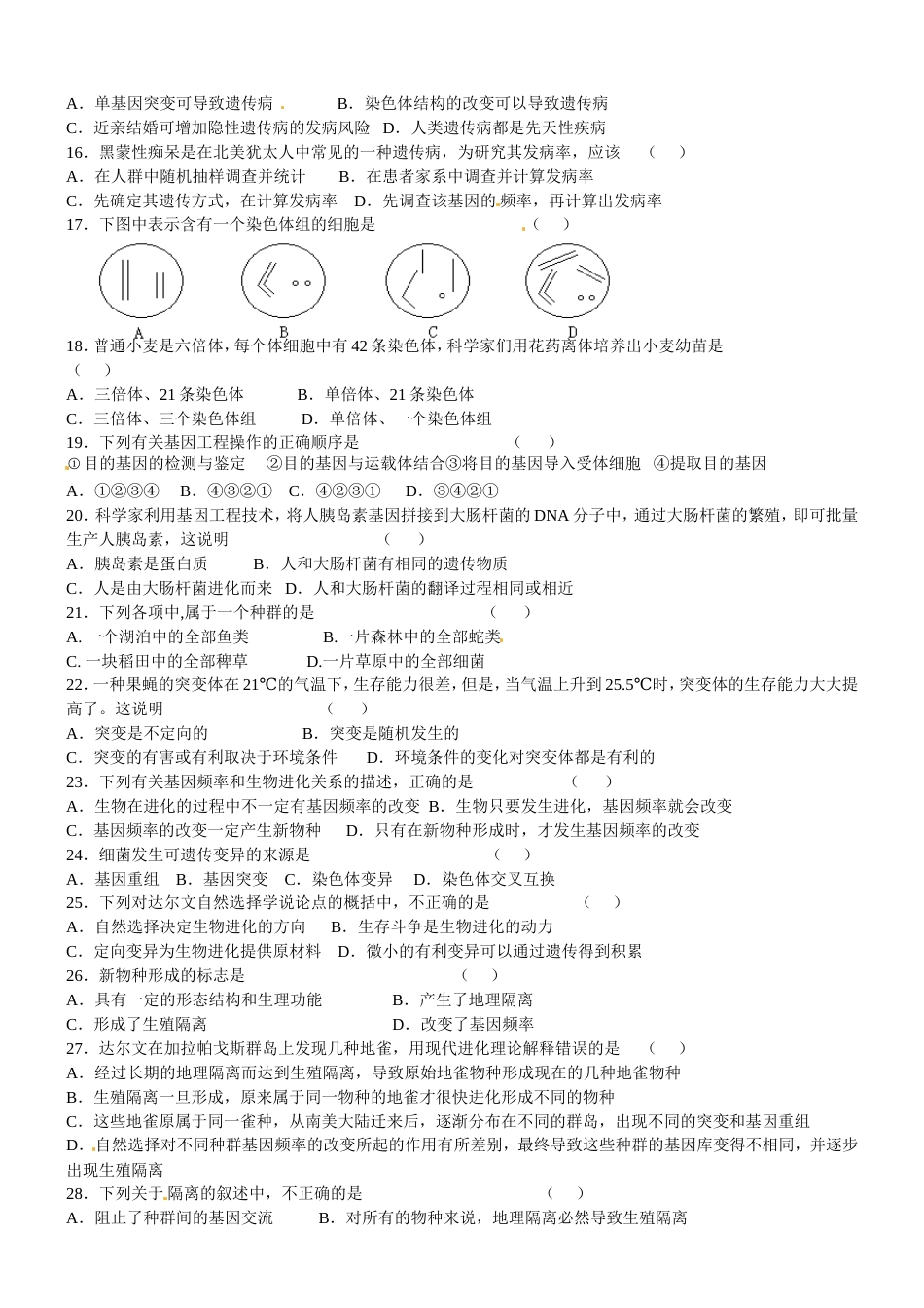 高中生物必修二综合测试题2含答案_第2页