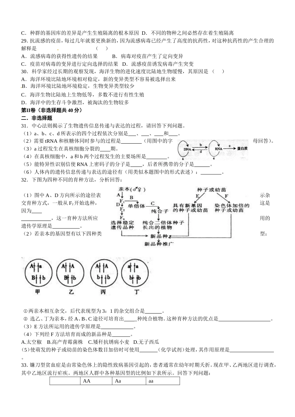 高中生物必修二综合测试题2含答案_第3页