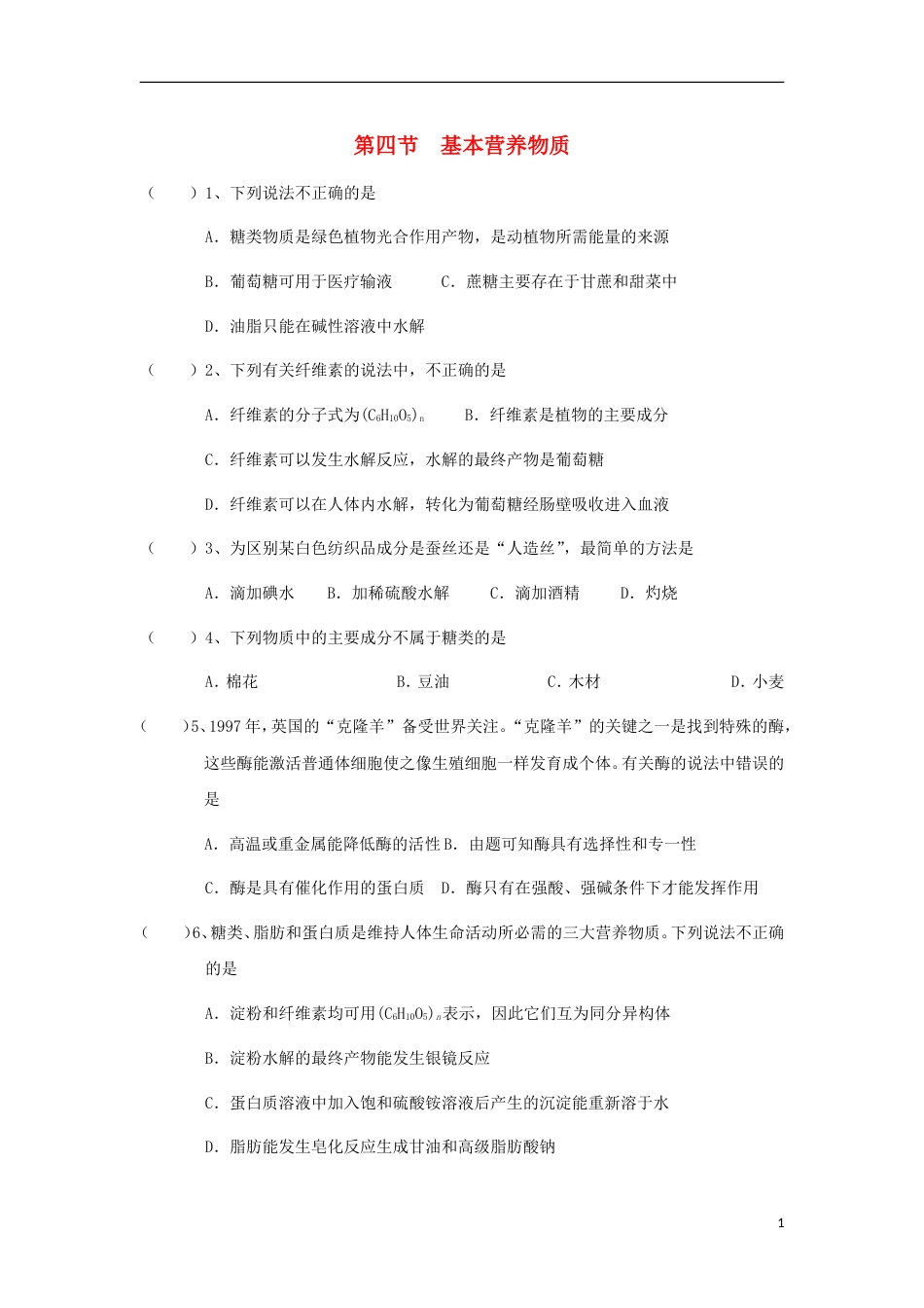 高中化学第三章有机化合物基本营养物质二练习新人教必修_第1页