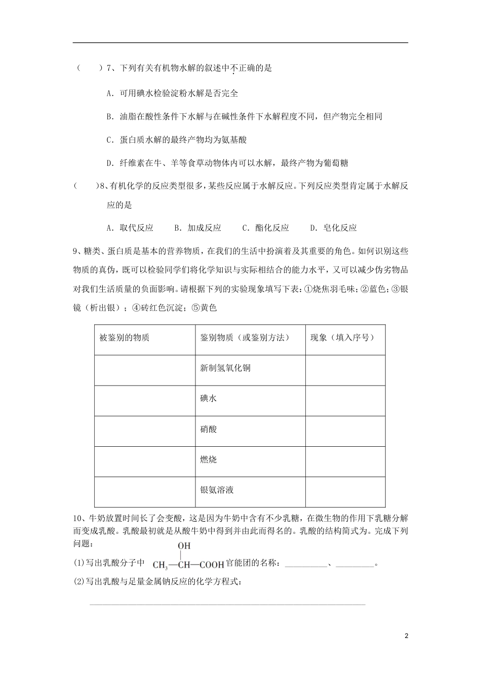 高中化学第三章有机化合物基本营养物质二练习新人教必修_第2页