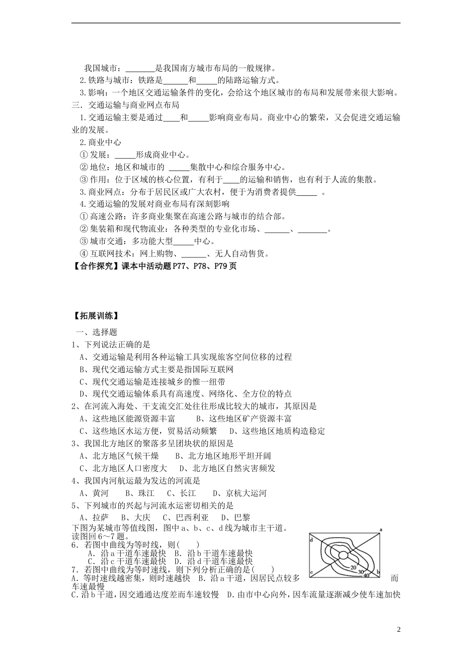 高中地理第三章域产业活动3.4交通运输布局及其对域经济发展的影响导学案湘教版必修2_第2页