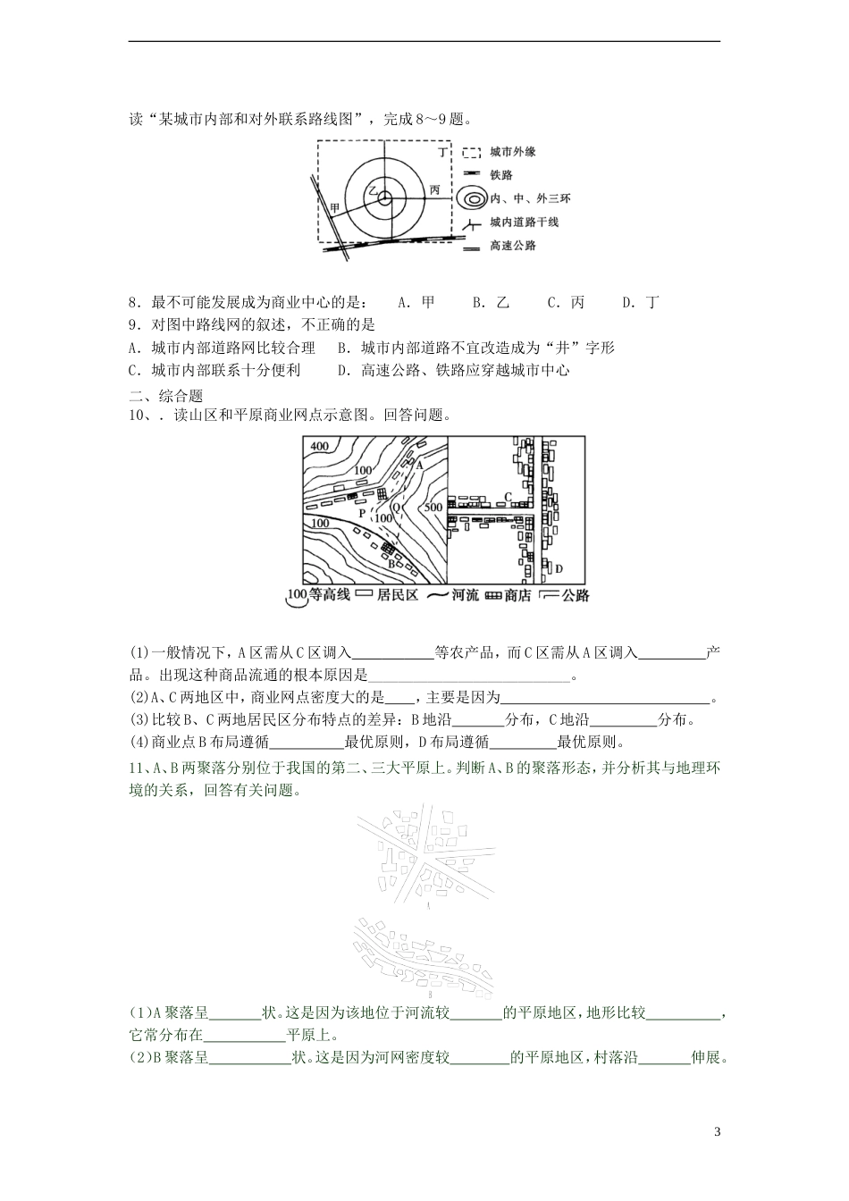 高中地理第三章域产业活动3.4交通运输布局及其对域经济发展的影响导学案湘教版必修2_第3页