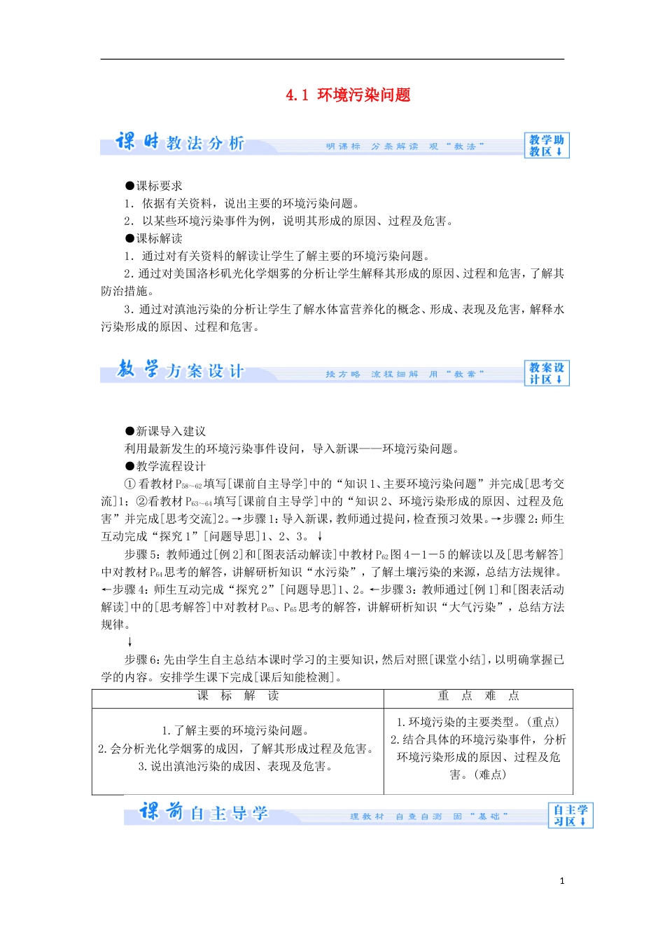 高中地理第四章环境污染与防治环境污染问题教案中图选修_第1页