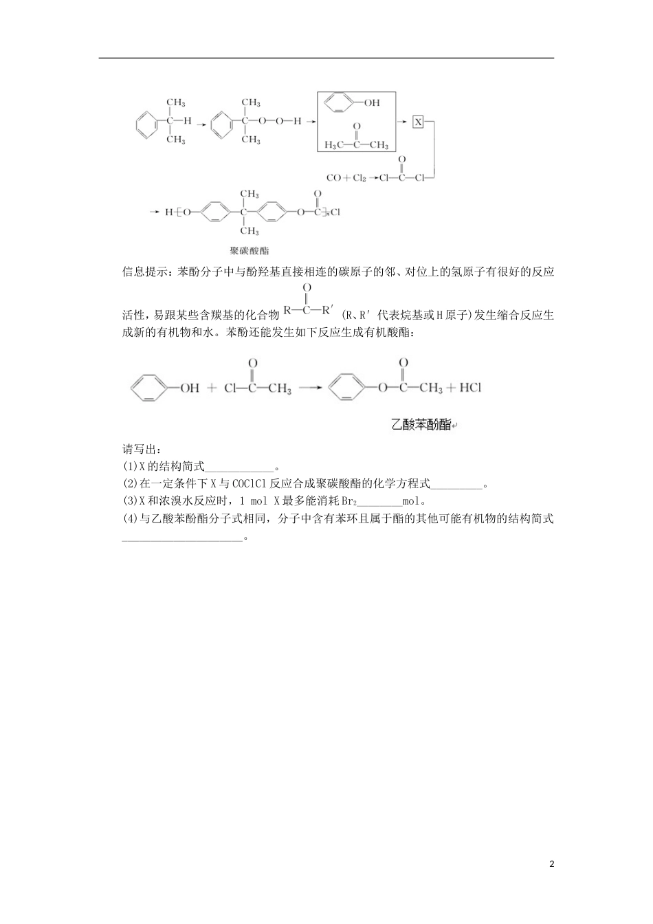 高中化学第五章进入合成有机高分子化合物的时代应用广泛的高分子材料课时练习新人教选修_第2页