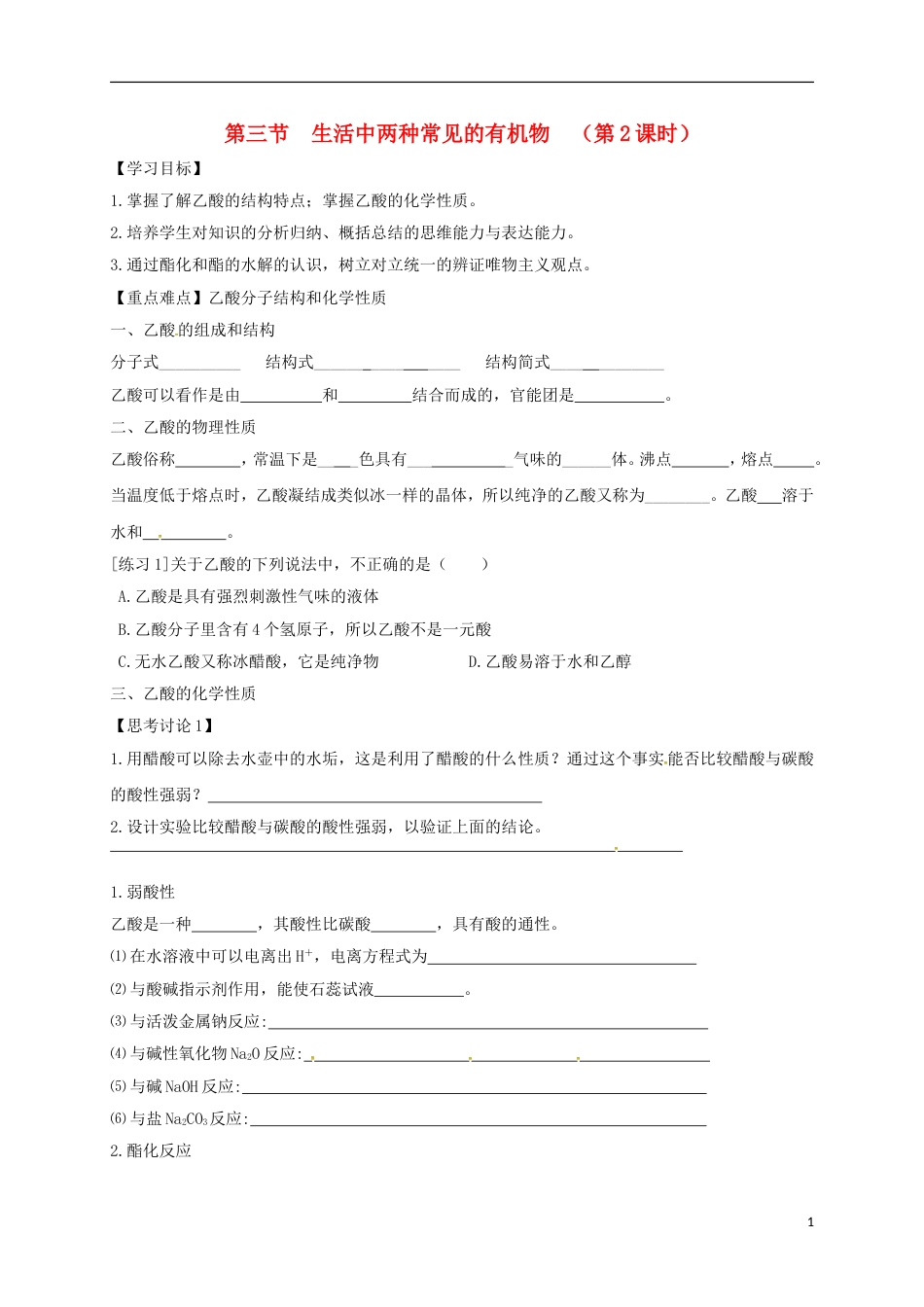 高中化学第三章有机化合物生活中两种常见的有机物时学案新人教必修_第1页