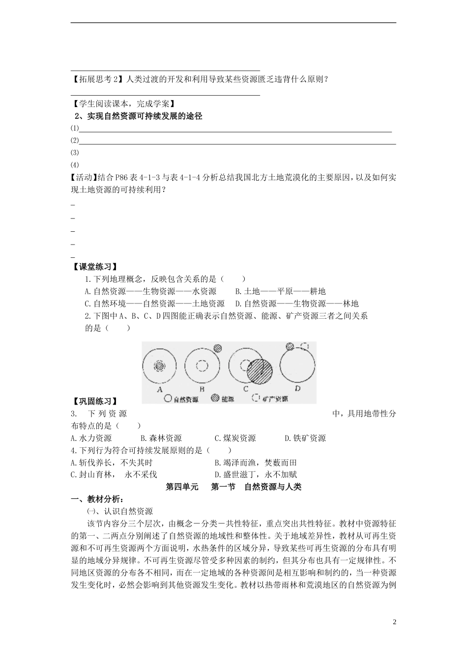 高中地理第四单元从人地关系看资源与环境单元活动遥感技术及其应用教学案2鲁教版必修1_第2页