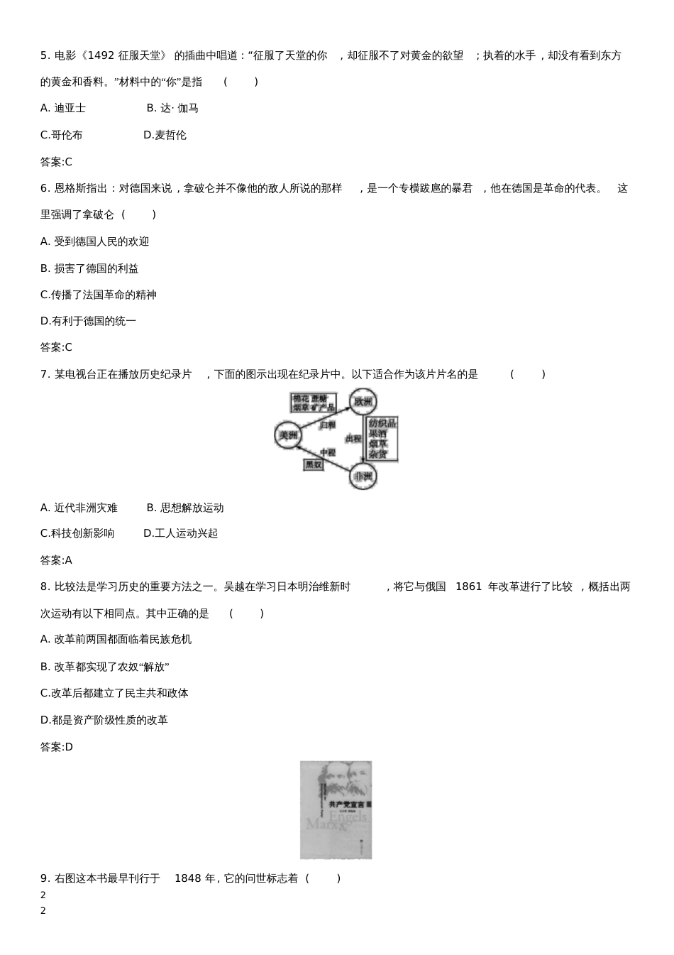 2019届中考历史专题复习世界近代史世界古代、近代史练习_第2页