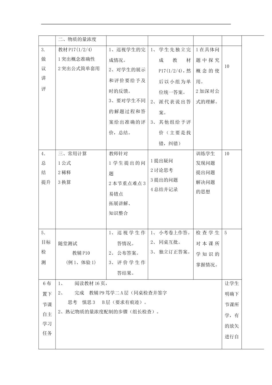 高中化学第一章从实验学化学物质的量实验中应用时教案新人教版必修_第2页