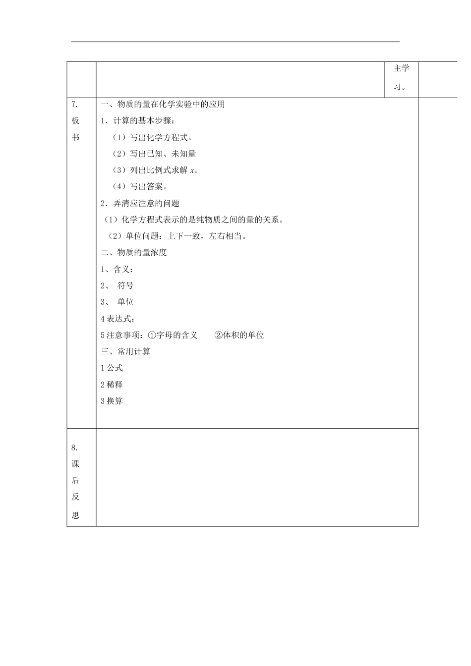 高中化学第一章从实验学化学物质的量实验中应用时教案新人教版必修_第3页